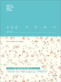 순간을 기록하다 for me (하늘색)